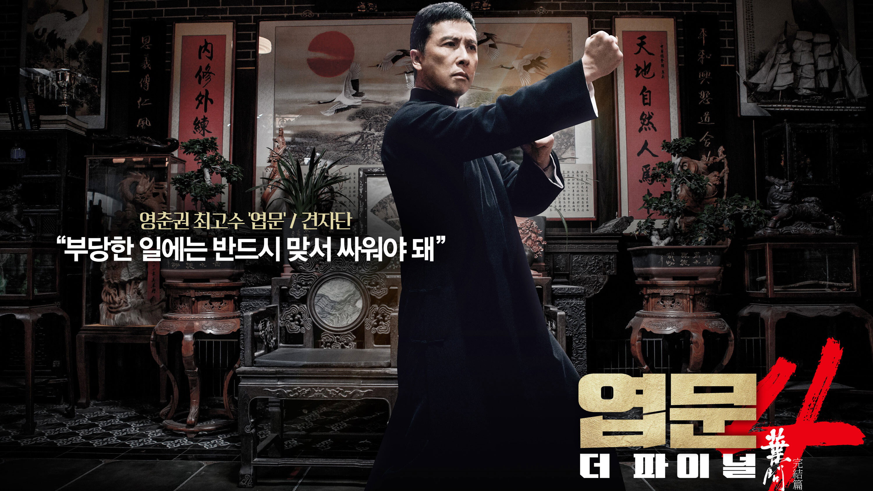 Yip Man 4 scene photo