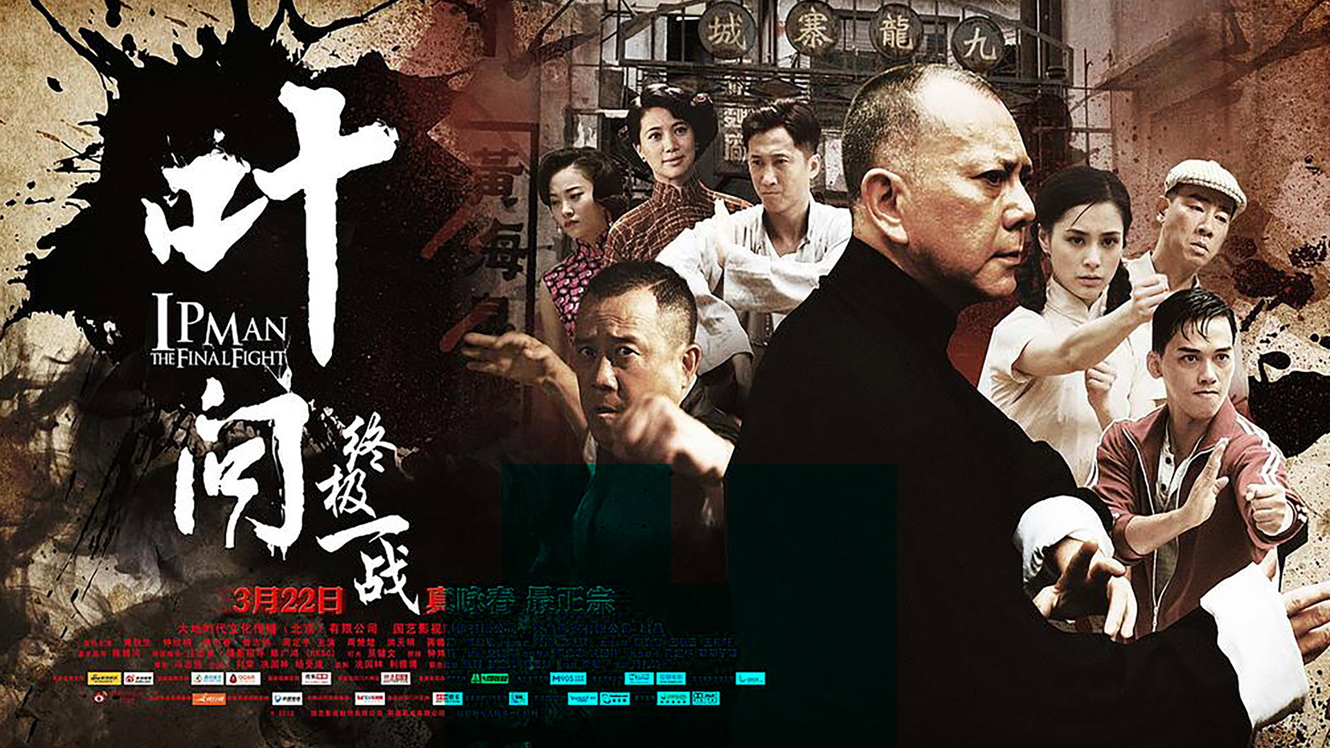 Yip Man: Jung gik yat zin scene photo
