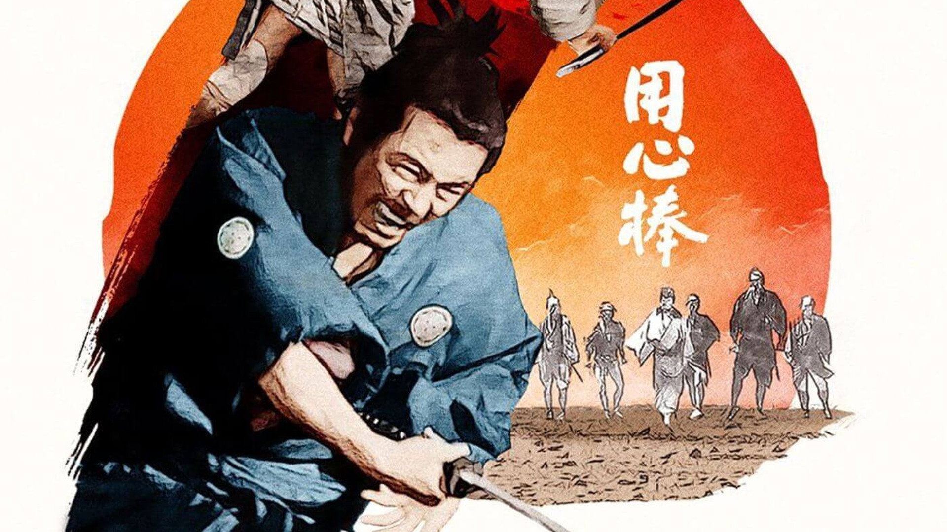 Yôjinbô scene photo
