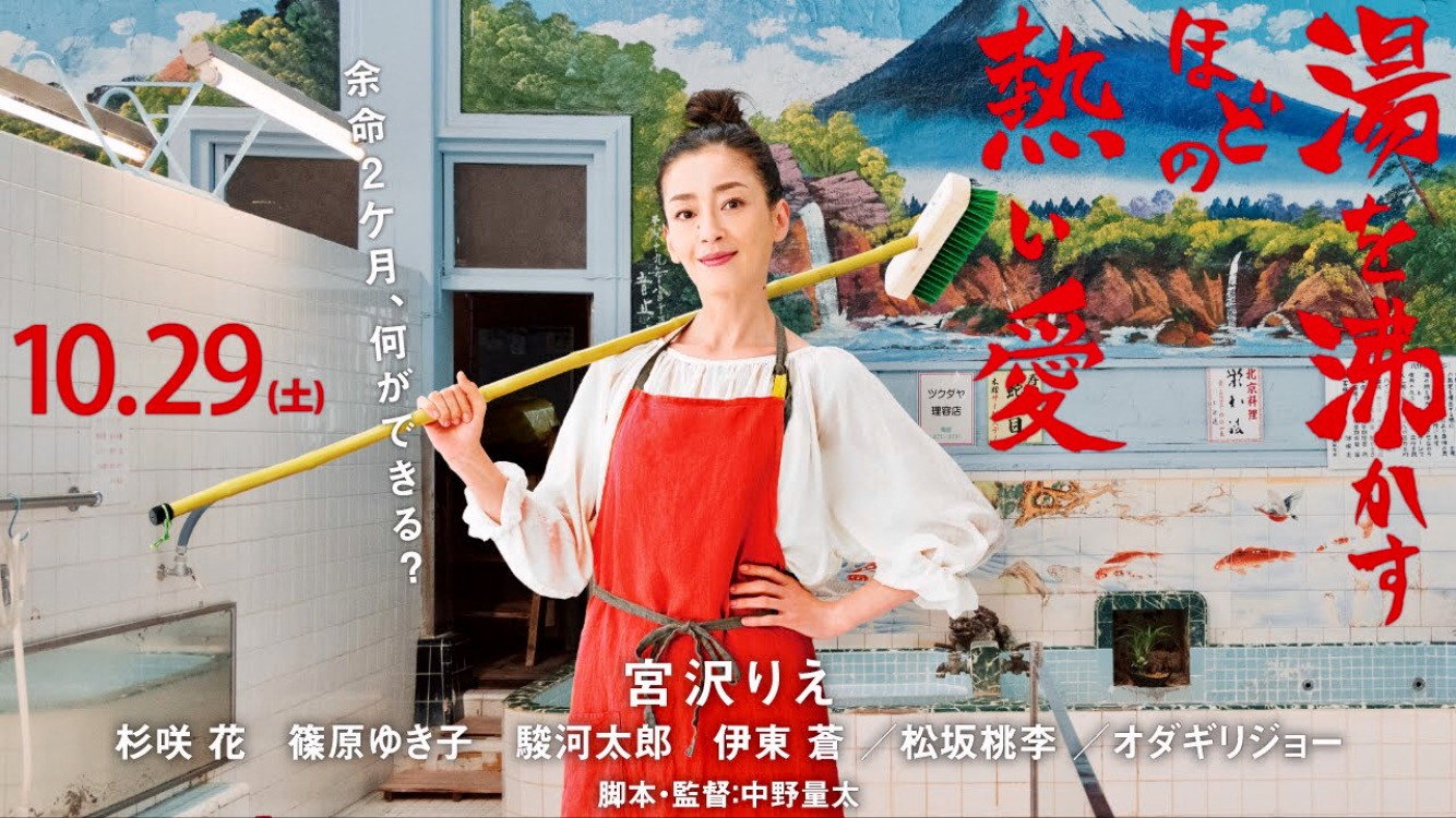 Yu o wakasu hodo no atsui ai scene photo