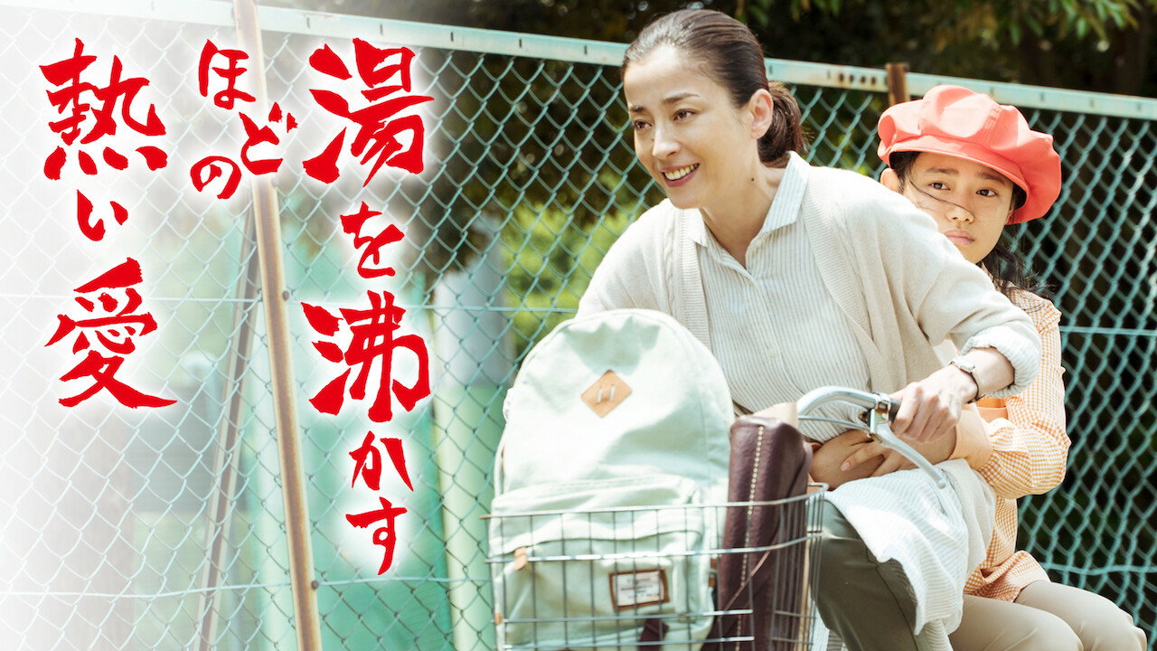 Yu o wakasu hodo no atsui ai scene photo