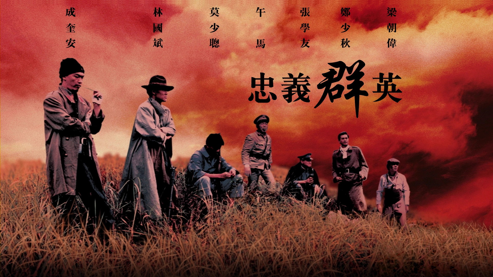 Zhong yi qun ying scene photo