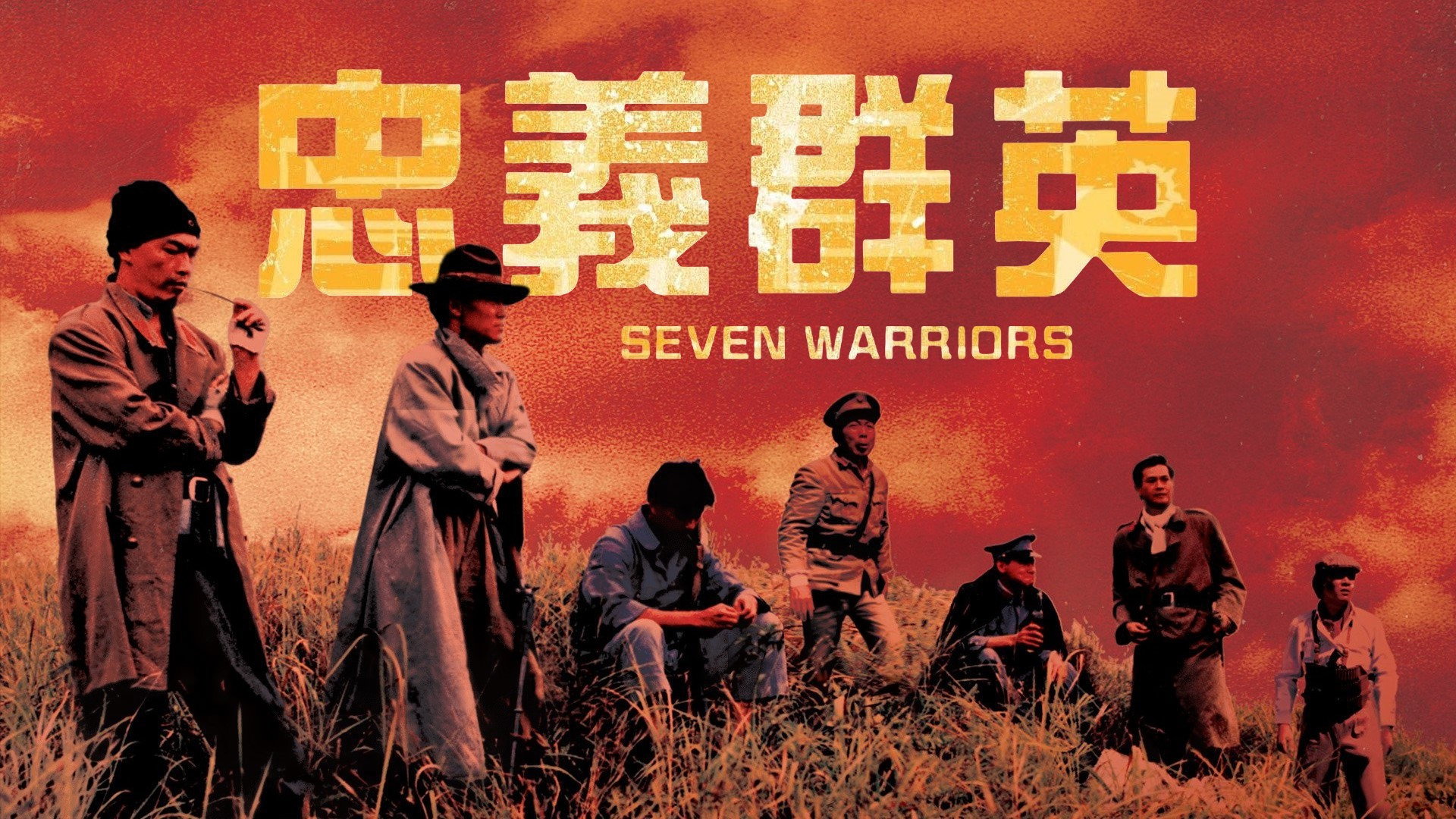 Zhong yi qun ying scene photo
