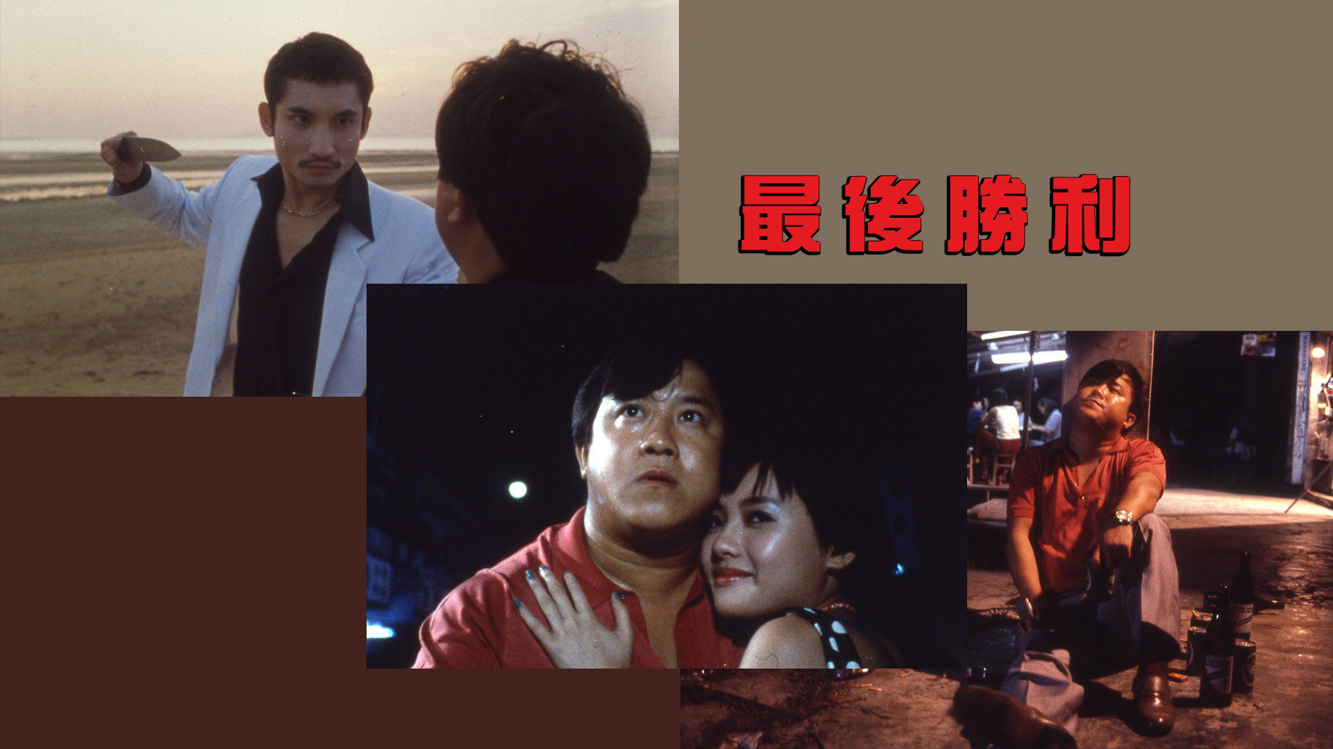 Zui hou sheng li scene photo